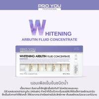 Proyou โปรยูม่วง ส่งฟรีส่งไว ของแท้ ล๊อตใหม่เท่าบริษัท) ไม่แท้คืนเงิน อาร์บูติน Whitening Arbutin Fluid เซรั่มแอมพลู ขาวกระจ่างใส ฝ้า กระ จุดด่างดำ