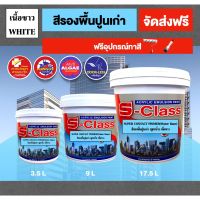 Pro +++ สีรองพื้นปูนเก่า สูตรน้ำ เนื้อขาว ยี่ห้อ เอสคลาส สำหรับทาภายนอกและภายในอาคาร (ขนาด 3.5,9,17.5 ลิตร) ราคาดี อุปกรณ์ ทาสี บ้าน แปรง ทาสี ลายไม้ อุปกรณ์ ทาสี ห้อง เครื่องมือ ทาสี