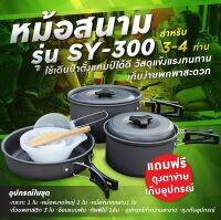 รับประกัน1ปี ของแท้100% COOKING SET เดินป่า ครัวสนาม  หม้อสนาม เตาสนาม อุปกรณ์ทำครัวสนาม