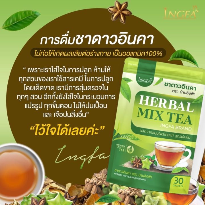 ชาดาวอินคา-30ซอง-บ้านอิงฟ้า-ดาวอินคา-สมุนไพร