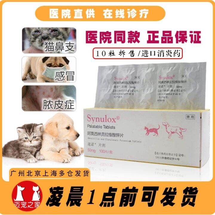 Sunuo 50mg Pfizer Pet Amoxicillin Clavulanic Acid Potassium Tablets Dog