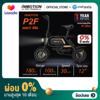 [ผ่อน 0%]จักรยานไฟฟ้าพับได้ INMOTION P2F 2019 Folding Electric Bike