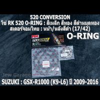 ชุดโซ่ RK + สเตอร์จอมไทย Jomthai : โซ่ RK 520 O-RING และ สเตอร์หน้า + สเตอร์หลังสีดำ (17/42) SUZUKI : GSX-R1000 ,GSXR1000 ,GIXXER (K9-L6) ปี 2009-2016