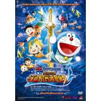 แผ่น DVD หนังใหม่ Doraemon The Movie 30 โดเรมอน เดอะมูฟวี่ สงครามเงือกใต้สมุทร (2010) (เสียงไทยเท่านั้น ไม่มีซับ ) หนัง ดีวีดี