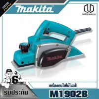 MAKITA เครื่องกบไสไม้ไฟฟ้า รุ่น M1902B