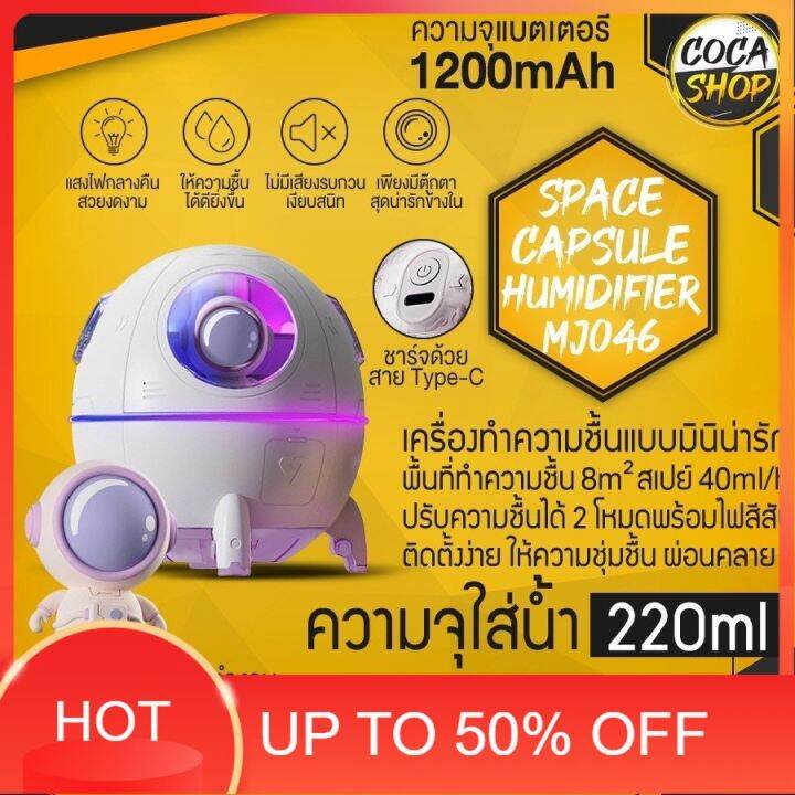 บ้านควันหอม-เครื่องพ่นไอน้ำ-เครื่องพ่น-aroma-มีแบตในตัว-ไร้สาย-ลาย-space-capsule-เครื่องพ่นอโรมา-เครื่องพ่นน้ำมันหอมระเหย-เครื่องพ่นไอนำ-เครื่องทำความชื้น-บ้านหอม-สดชื่น