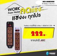 Toshino ปลั๊กไฟ4ช่อง1สวิท รุ่นN1 1เมตร 2300w ดำ