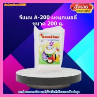 #ric-y250# จีแนน A-200 ผงบุกเยลลี่ 200g. ส่วนผสม เบเกอรี่ ขนม