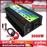 อินเวอร์เตอร์พาวเวอร์รถยนต์ 3000W 4000W อินเวอร์เตอร์ แปลงไฟรถยนต์ อินเวอร์เตอร์แปลงไฟ DC 12V To AC 220V Car Inverter อินเวอร์เตอร์ไฟฟ้าแบบพกพา สอง USB