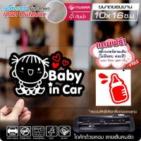 สติ๊กเกอร์ เกรดพรีเมี่ยม BABY IN CAR รุ่น เด็กหญิงน่ารัก งานตัดคอม ไดคัท(ไม่ใช่ซิลค์กรีน) ขนาด 10x6 ซ.ม. (มีของแถม)