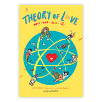 เหตุผลคนรัก : THEORY OF LOVE : นพ.ปีย์ : Banlue Books