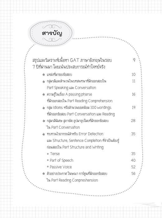 ติวเข้มตะลุยโจทย์-gat-english