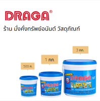 ผงเคมีอุดรอยรั่ว รอยร้าว แห้งทันที DRAGA อุดน้ำรั่วทันที รุ่น D914 ( 500 กรัม/ 1 กก.)