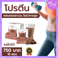 ส่งฟรี  เวย์โปรตีน กิฟฟารีน รสโกโก้ ผสมคอลลาเจน มีใยอาหาร เวย์กล้าม whey protain เวย์โปรตีนลีน โปรตีนกิฟฟารีน กิฟฟารีนของแท้ ร้าน Johnny​ Shop​