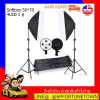 【จัดส่งด่วน1-2Day】Softbox 50*70 4LED 1 คู่