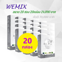 วีมิกซ์ล้างพิษระดับเซลล์ ขนาด20ซอง20กล่อง(WEMIX DETOX60gx20)