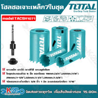 TOTAL โฮลซอเจาะเหล็ก 7ชิ้น/ชุด รุ่น TACSH1071 เจาะเหล็ก เจาะไม้ เจาะพีวีซี เจาะอลูมิเนียม