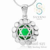 Suvani Jewelry - เงินแท้ 92.5% จี้จักระ แห่งโยคะ ฝังด้วยแก้วสีเขียว จี้พร้อมสร้อยคอเงินแท้ เครื่องประดับแฟชั่น