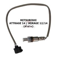 HOT** ออกซิเจนเซนเซอร์ (Oxygen Sensor) เซนเซอร์ท่อไอเสีย - Mitsubishi Mirage ตัวล่าง (ยาว) [อะไหล่แท้ OEM] ส่งด่วน เซนเซอร์ จับ วัตถุ sensor ตรวจ จับ วัตถุ เซนเซอร์ แสง เซนเซอร์ วัด ระยะ ทาง