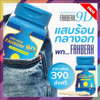 ส่งฟรี!!!DRD Herb ฟ้าเบิก 9 ดี FAHBERK 9 D ลดกรกไหลย้อน (ทดลองทาน 1 กระปุก 30 แคปซูล)  พร้อมส่ง **สินค้าพร้อมส่ง**