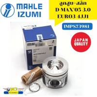 ลูกสูบ+สลัก ISUZU D-MAX05-11 3.0 4JJ1 EURO3 ร่องเหล็ก MAHLE IZUMI  *86061 84662 85890