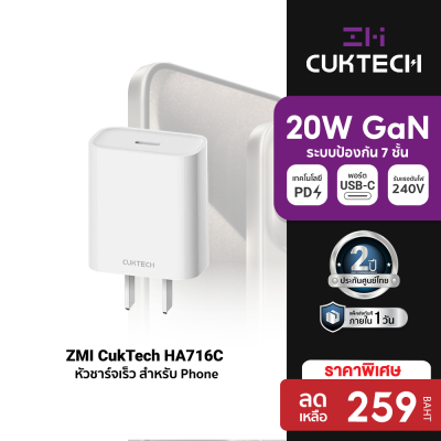 [ราคาพิเศษ 259 บ.] ZMI CukTech HA716C 20W GaN หัวชาร์จสำหรับ iPhone รองรับเทคโนโลยี PD ระบบความปลอดภัยถึง 7 ชั้น -2Y