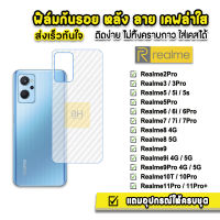 ? ฟิล์มกันรอย ฟิล์มหลัง เคฟล่า รุ่น Realme10T Realme10Pro + Realme 9Pro Realme9 Realme8 Realme7 Realme6 Realme5 ฟิล์มrealme ฟิล์มหลังrealme ฟิล์มกันรอยrealme