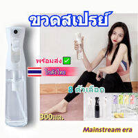 【โกดังไทย】 ขวดสเปรย์เปล่า (แรงดันสูง)300ml. ขวดพ่นสเปรย์ กระบอกฉีดน้ำ ใส่แอลกอฮอล์ น้ำ ใช้งานได้หลากหลาย สเปย์แบบพกพา มีให้เลือก 8 สี