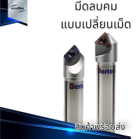 Chamfer tool ด้ามมีดลบคมแบบเปลี่ยนเม็ด รู 5-49มม.