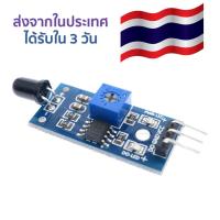 โมดูลเซ็นเซอร์ตรวจจับเปลวไฟอินฟราเรด IR Infrared Flame Detection Sensor Module