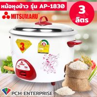 DOW หม้อหุงข้าว Mitsumaru [PCM]  รุ่น AP-1830 ( สีขาว ) หม้อหุงข้าวไฟฟ้า  หม้อหุงข้าวดิจิตอล