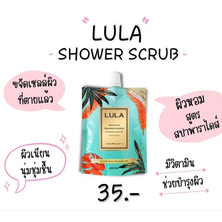 ลูล่า-ครีมอาบนํ้า-สครับผิวนํ้าหอม-เพื่อผิวเนียนนุ่มและกระจ่างใสอย่างเป็นธรรมชาติ