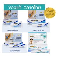 (ของแท้ ฉลากไทย)Dermatix Ultra Gel 5g/15g เดอร์มาติกซ์ อัลตร้า เจล 5กรัม/15 กรัม