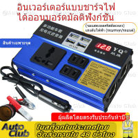 4USB 1500w อินเวอร์เตอร์ในรถยนต์ 12V / 24V ถึง 220V ตัวแปลงไฟในครัวเรือนเครื่องชาร์จซ็อกเก็ตรถยนต์แบบมัลติฟังก์ชั่น