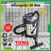 เครื่องดูดฝุ่น รุ่น ZD110  ขนาด 20 ลิตร   TOWA