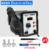 Gear Aid-ปืนลมร้อน 858 DBGAReworkreworkdust ไดร์เป่าผมไดร์เป่าผมหัวบัดกรีฑาปืนความร้อน 220 V 110 V สำหรับการซ่อมแซม smdsmt（ประธานาธิบดีประธานาธิบดี）