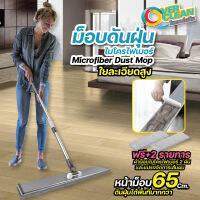 OVERCLEAN ม็อบดันฝุ่นใยละเอียดสูง ขนาด 25 นิ้ว ถูแห้งถูเปียก ผ้าไมโครไฟเบอร์