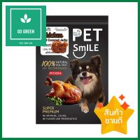 ขนมสุนัข PETSMILE รสอกไก่ห่อมะพร้าวหอมอบนิ่ม 50 ก.DOG TREAT PETSMILE SOFT CHICKEN AND COCONUT JERKY 50G **ด่วน สินค้าเหลือไม่เยอะ**