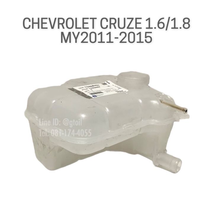 แท้ หม้อพักน้ำ กระป๋องพักน้ำ CHEVROLET CRUZE 1.6 1.8 2.0 ปี 2011-2015