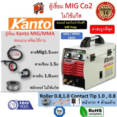 พร้อมส่งในไทย สินค้ามีรับประกัน ตู้เชื่อมMIG เครื่องเชื่อมไฟฟ้า ตู้เชื่อม2ระบบ KANTO KT-MIG/MMA-200 / KT-MIG-200แถมลวด1ม้วน รับประกัน 1ปีเต็ม