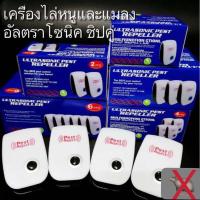 ?ลดราคา เครื่องไล่หนูและแมลงร้ายด้วยคลื่นอัลตราโซนิค AMAZON Pest Reject