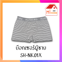 XM HOME บ๊อกเซอร์ กาเกงใน กางเกงซับในผู้ชาย กางเกงในผู้ชาย แฟชั่นผู้ชาย Boxer กางเกงในขาสั้น [พร้อมส่ง]