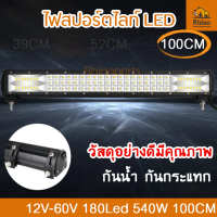 LED 100CM 12V-60V ไฟสปอร์ตไลท์ความสว่างสูงรถยนต์ รถบรรทุก รถกระบะ ยานพาหนะทั่วไป 4x4 Jeep