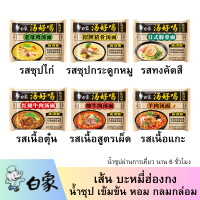 ?สินค้าพร้อมส่ง?มาม่า บะหมี่ฮ่องกง บะหมี่กึ่งสำเร็จรูป ?白象方便面 汤好喝?มาม่าจีน น้ำซุปเข้มข้น เส้นเหนียวนุ่น หอม กลมกล่อม อร่อย