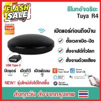 Tuya R4 R1 S08 S09 S18 S11 S12 R6 S16 Pro IR Universal Remote อุปกรณ์ควบคุม รีโมท IR เปิดปิด แอร์ ทีวี ผ่านมือถือ #รีโมทแอร์  #รีโมท  #รีโมททีวี  #รีโมด