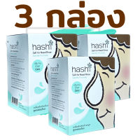 Hashi เกลือล้างจมูก Hashi Refill Salt เกลือฮาชชิ ผงเกลือล้างจมูก สูตรอ่อนโยน ***** กล่องเขียว ***** สำหรับล้างจมูก 30ซอง/กล่อง ***** 3 กล่อง *****