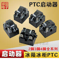 ตู้เย็นคุณภาพสูง PTC สตาร์ทเตอร์ตู้เย็นตู้แช่แข็งคอมเครสเซอร์สอดตู้เย็นขนาดใหญ่สตาร์ทเตอร์