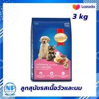 Smart Heart Puppy Food Beef and Milk Flavor 3kg. Dog food  : สมาร์ทฮาร์ทอาหารลูกสุนัขรสเนื้อวัวและนม 3กก. อาหารสุนัข