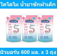 โคโดโม น้ำยาซักผ้าเด็ก สูตรนิวบอร์น กลิ่นลิตเติ้ล แองเจิล 600 มล. x 3 ถุง รหัสสินค้า 863699