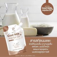 ▶️ทรีทเม้นท์นมแพะ Goat Milk Jojo oil [ สุขภาพและความงาม ]